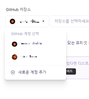 github 계정 추가하는 화면