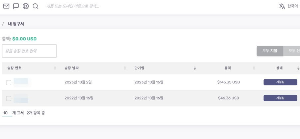 패스트코멧 내 청구서