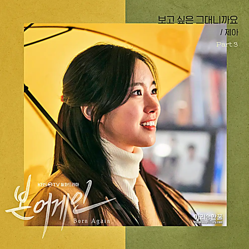 본어게인 ost 3