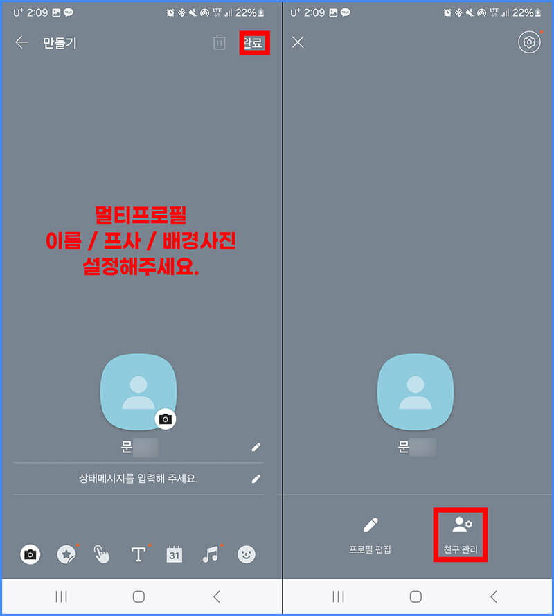 카카오톡 프로필 방문자 02