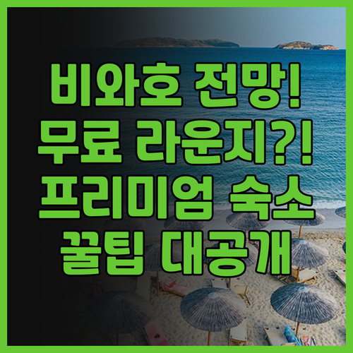 그랜드 메르쿠르 비와호 리조트 앤 스..