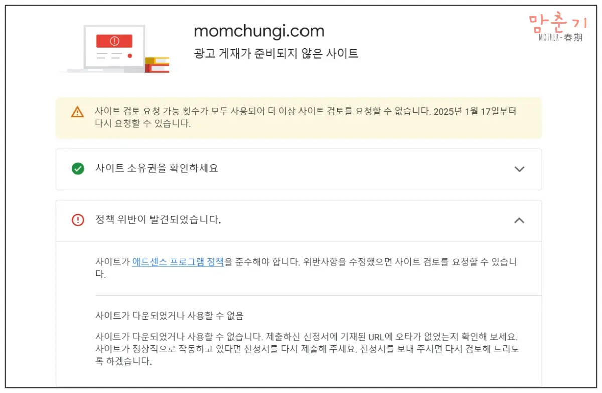 애드센스-신청-제한-일주일-사이트다운