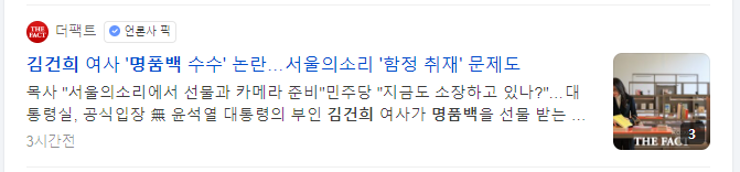 김건희-명품백-디올-논란-기사-제목