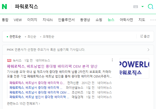 파워로직스 뉴스