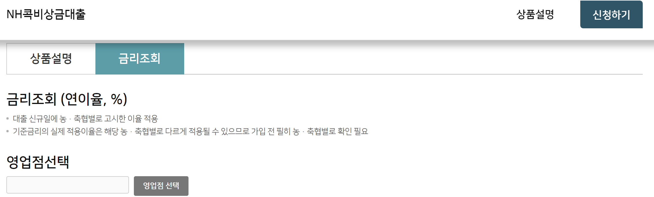 농협은행 NH콕비상금대출