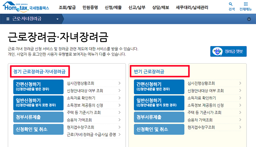 근로장려금신청화면3