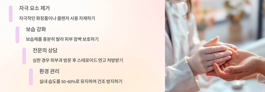 피부염 증상과 해결법