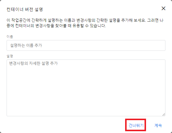 건너뛰기 선택