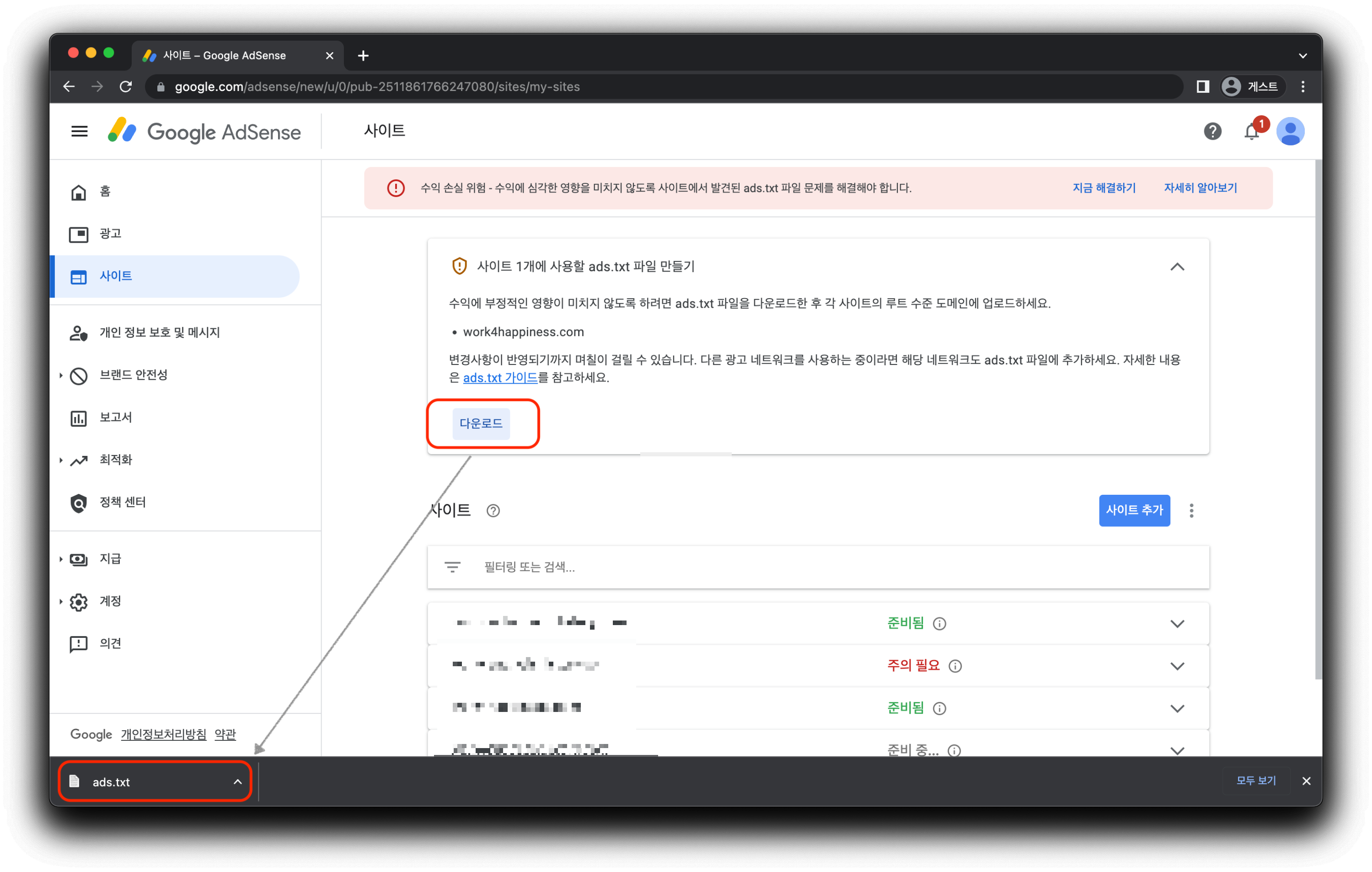 ads.txt. 파일 다운로드하는 화면