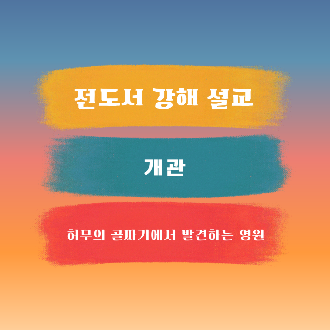전도서 개관