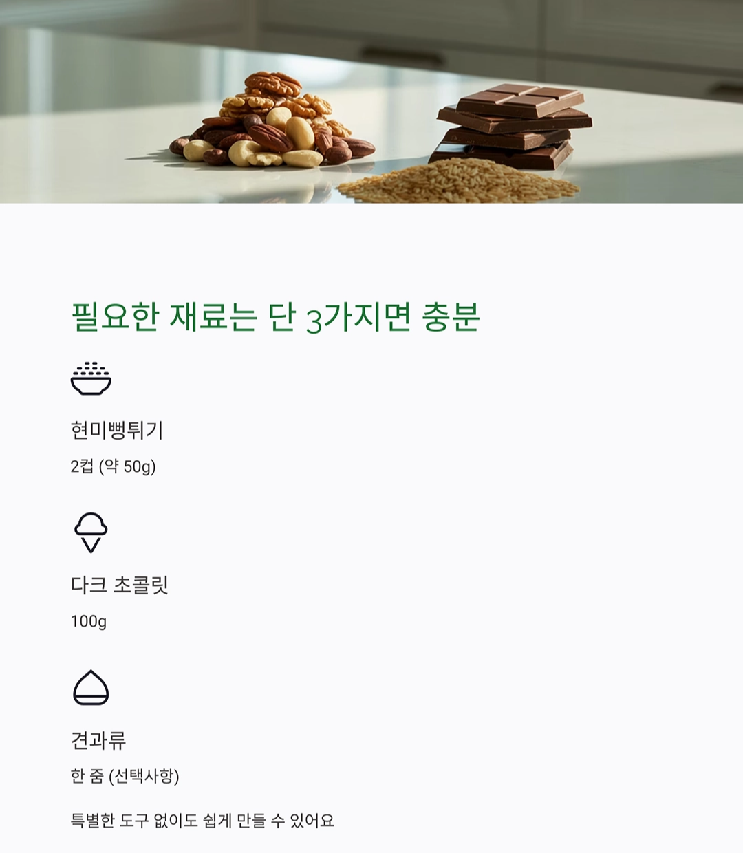 바삭함에 달콤함을 더한 현미뻥튀기 초코볼 만들기