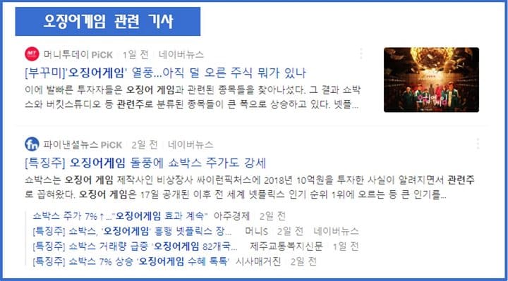 오징어게임-관련-기사