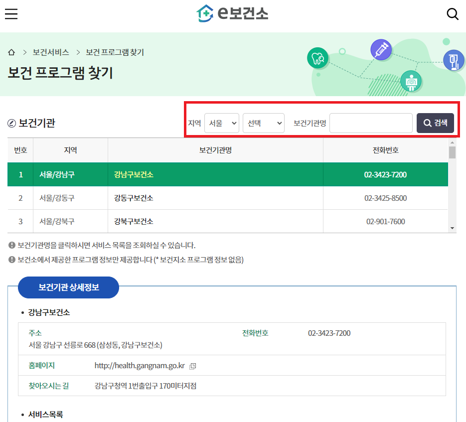 가까운보건소 사이트