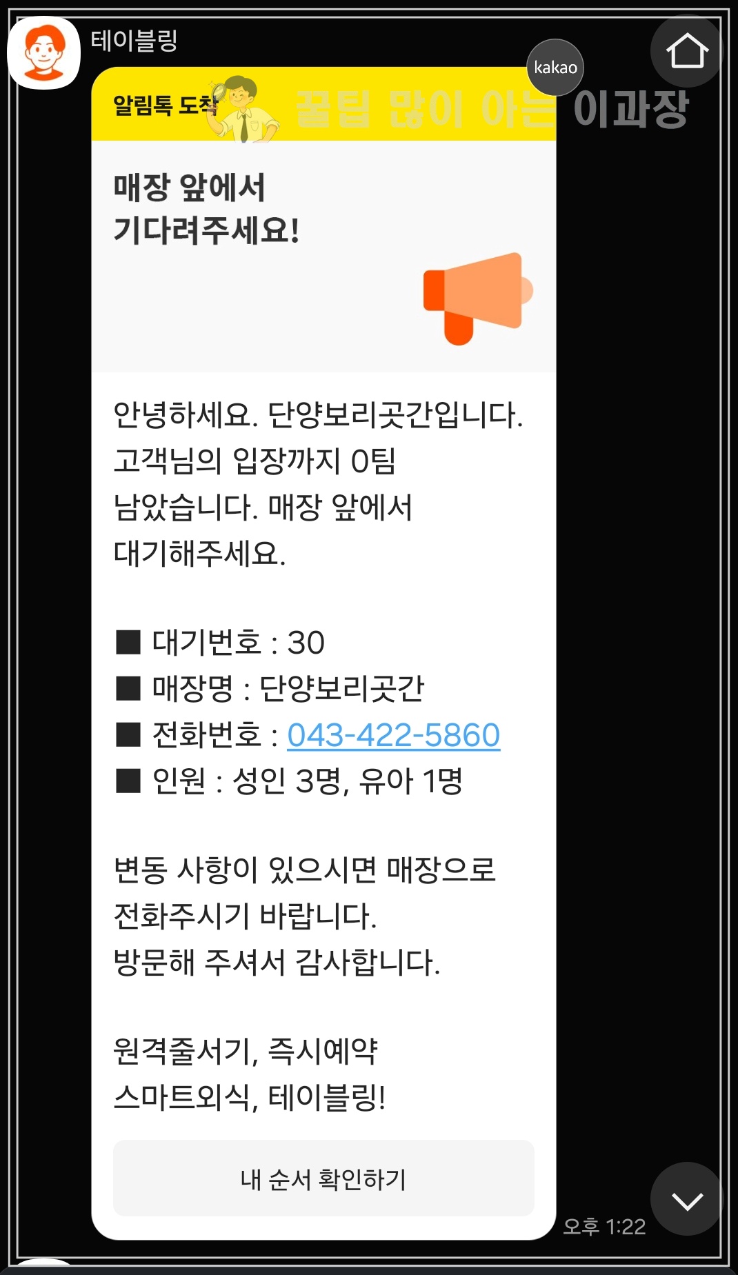 단양-보리곳간-대기-카카오톡