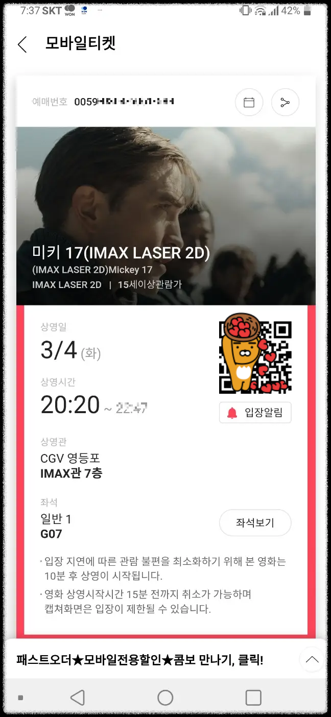 [미키-17]-CGV영등포-IMAX관에서-관람하기