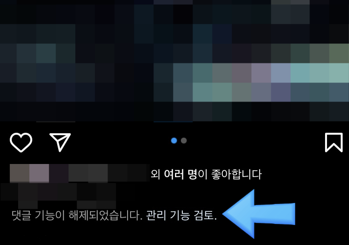 댓글 기능 해제 방법 이미지