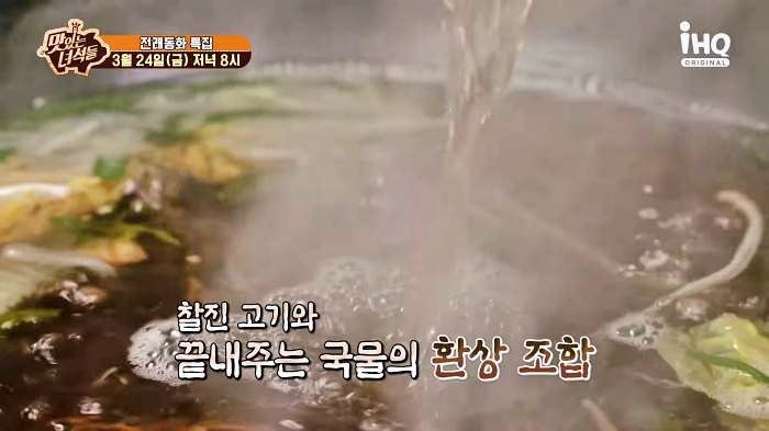 맛있는 녀석들 오늘방송 꿩 샤브샤브 맛집