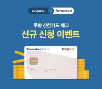 쿠팡 와우 KB 국민카드 신청(발급) 방법과 혜택 + 상세한 프로모션 소개 소개