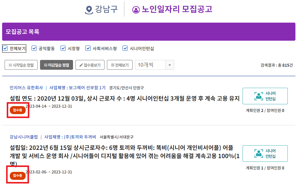 2024 노인 일자리 구인구직 신청자격 확인하기