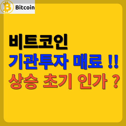 비트코인 상승이유 썸네일