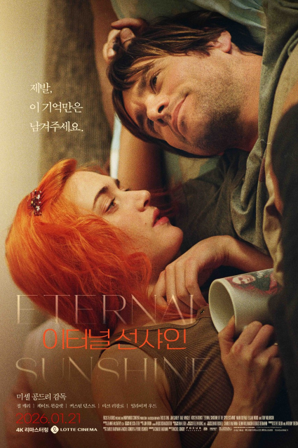 이터널 선샤인은 왜 몬탁을 기억의 공간으로 만들었을까?