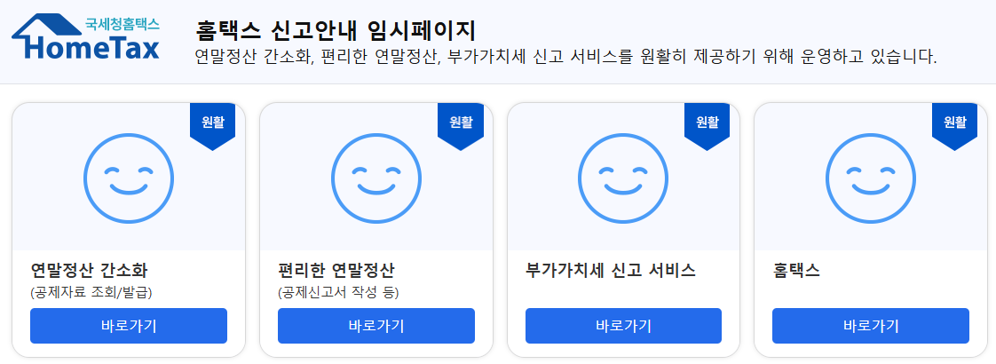 홈택스