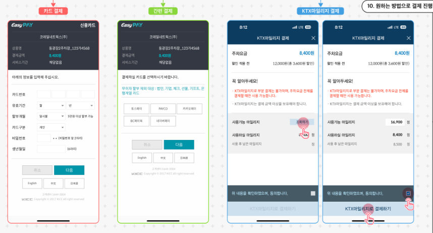 주차요금 사전정산 서비스 이용 방법