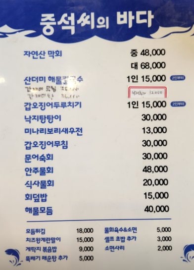 중석씨의바다 메뉴