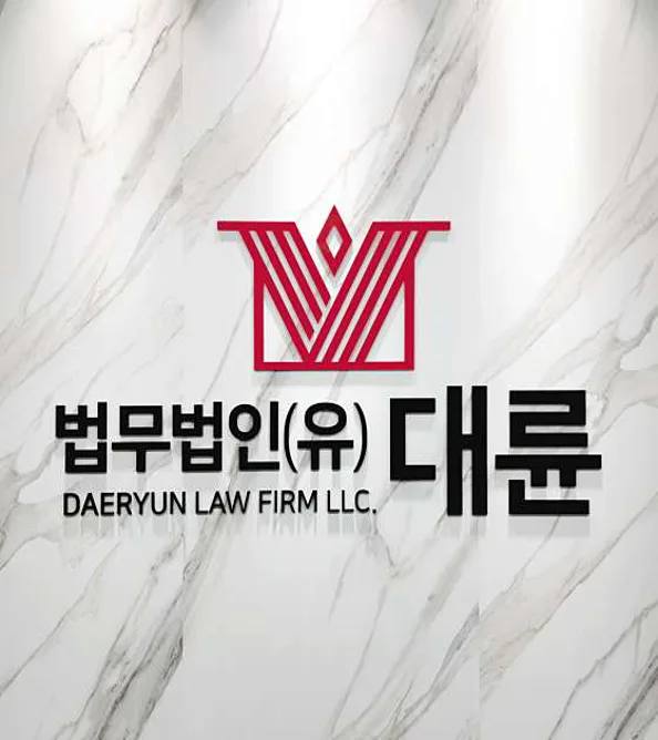 법무법인대륜 변호사법률상담 전주사무소 형사이혼상속전문