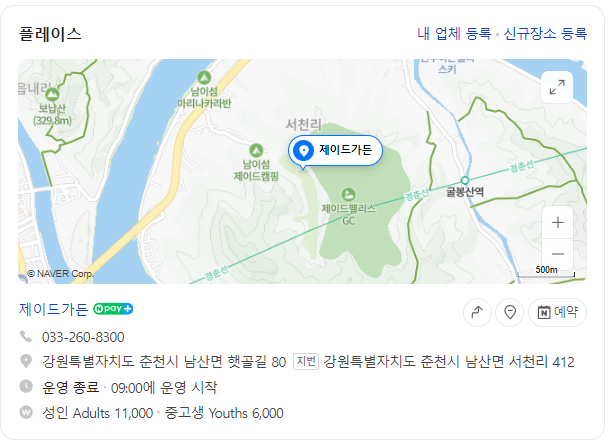 제이드가든 수목원