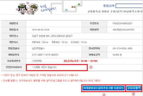 과태료 조회 납부 시스템 6