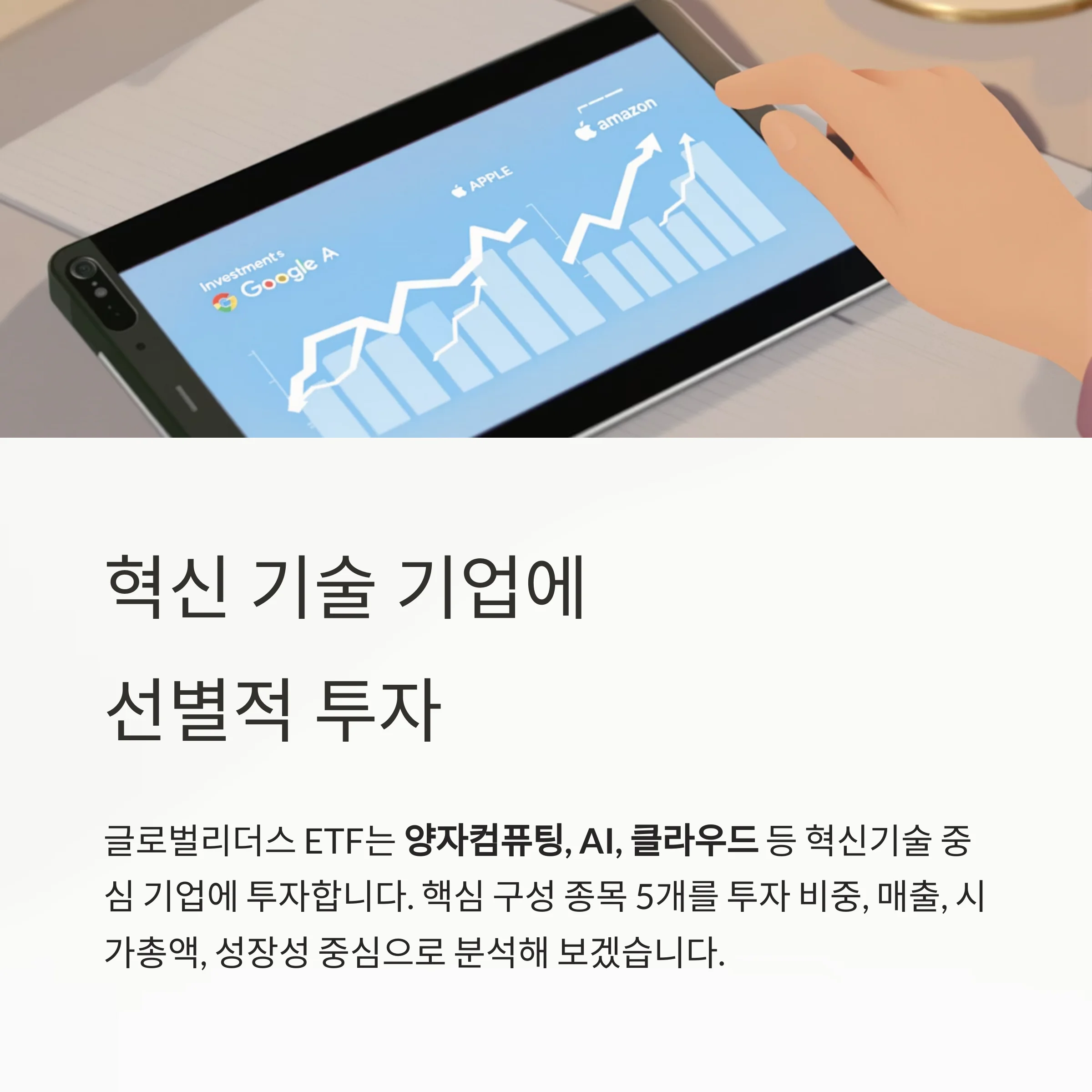KB자산운용 글로벌리더스 ETF 핵심 종목