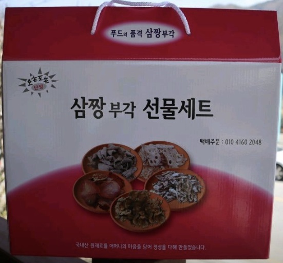 단양 오손도손 삼짱부각