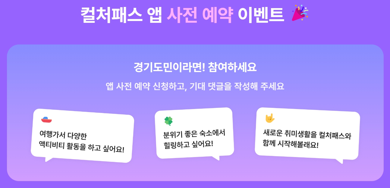 컬처패스 사전예약 이벤트