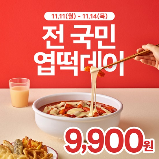 엽떡데이 할인쿠폰 다운로드방법