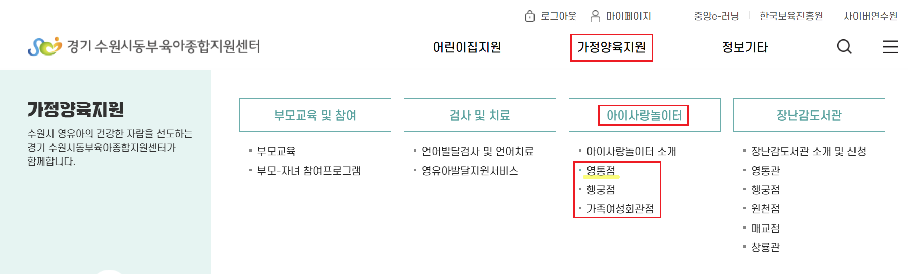 경기 수원시동부육아종합지원센터 홈페이지