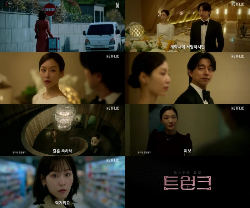 넷플릭스 트렁크 서현진, 공유가 등장하는 주요 장면