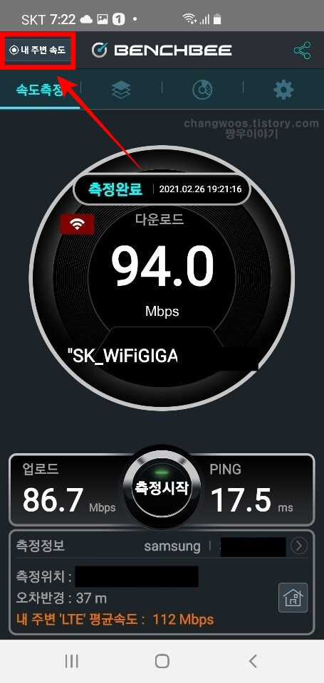 내 주변 속도 버튼 터치