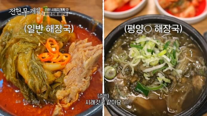 전현무계획2-인천-해장국집