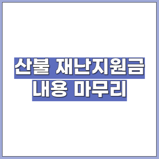 마무리