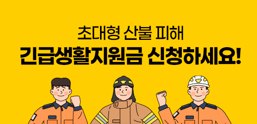 안동시청 홈페이지 긴급생활지원금 신청