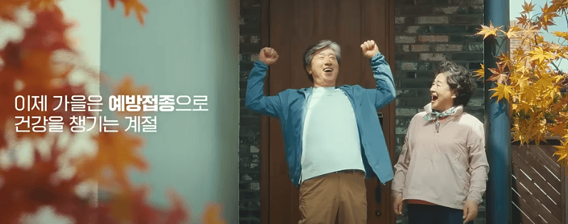 독감예방접종 시기 비용 주의사항