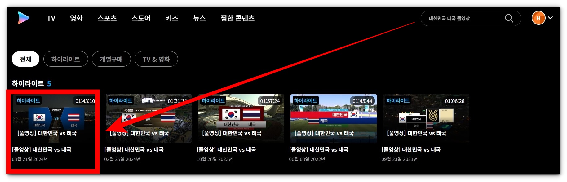 한국 vs 태국 축구경기 재방송 시청방법