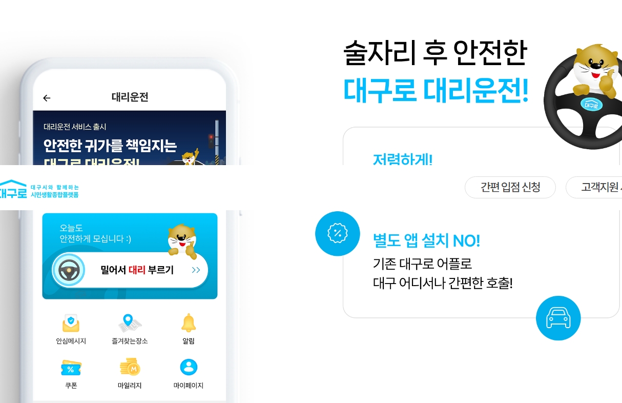 대구로 시민생활종합플랫폼 총정리