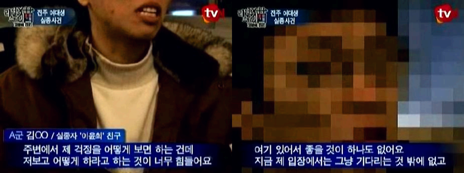 이윤희 실종사건 유력한 용의자 대학동기 A