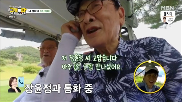 그랜파 이순재 장윤정 이미지