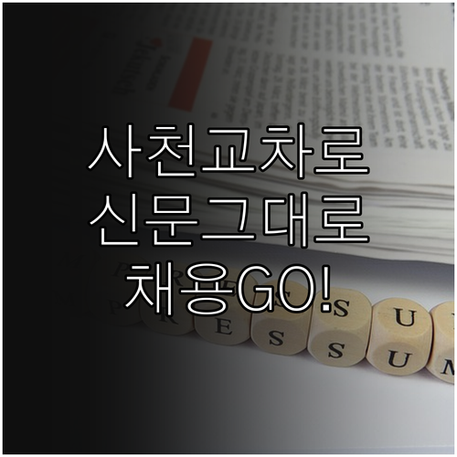 사천 교차로 신문 그대로 보기 서비스..