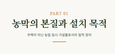 농막 설치조건