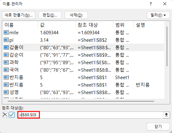 참조대상에서 시트명은 제거하고 !는 그대로 두는 것으로 변경한 화면