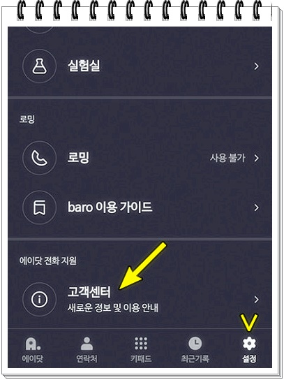 에이닷 전화 삭제